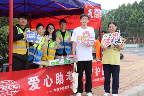 “志汇铁建”服务队助力高考